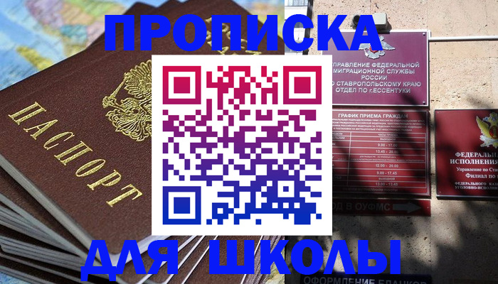 прописка 2025 в Бежецке